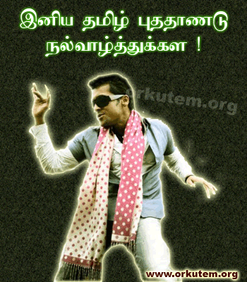 Tamil-New-Year5.gif